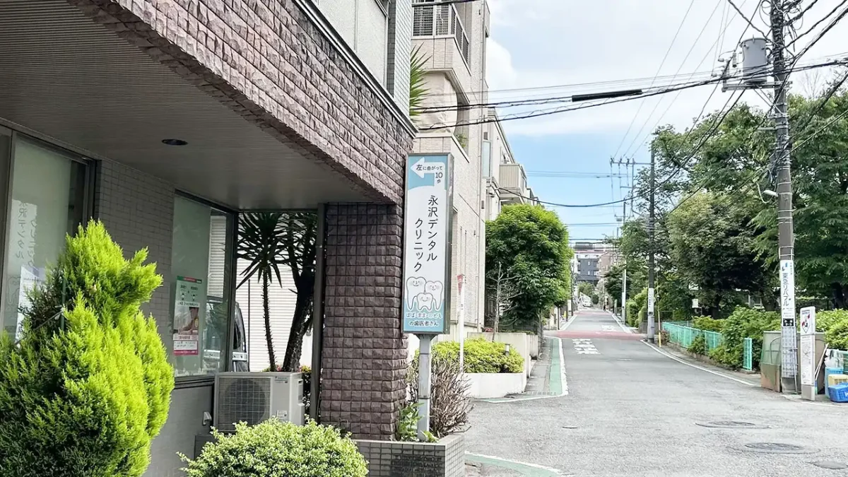 永沢デンタルクリニック袖看板